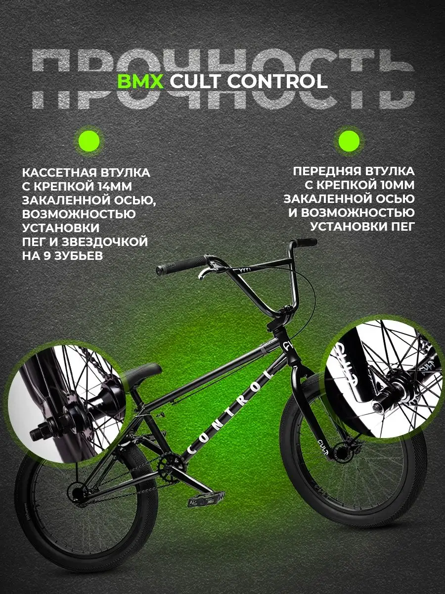 Cult control bmx best sale