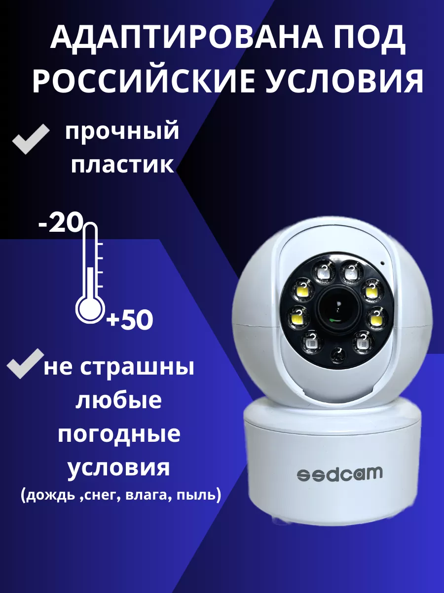 Камеры видеонаблюдения для дома и улицы поворотная с wifi SSDCAM 155686889  купить за 2 636 ₽ в интернет-магазине Wildberries