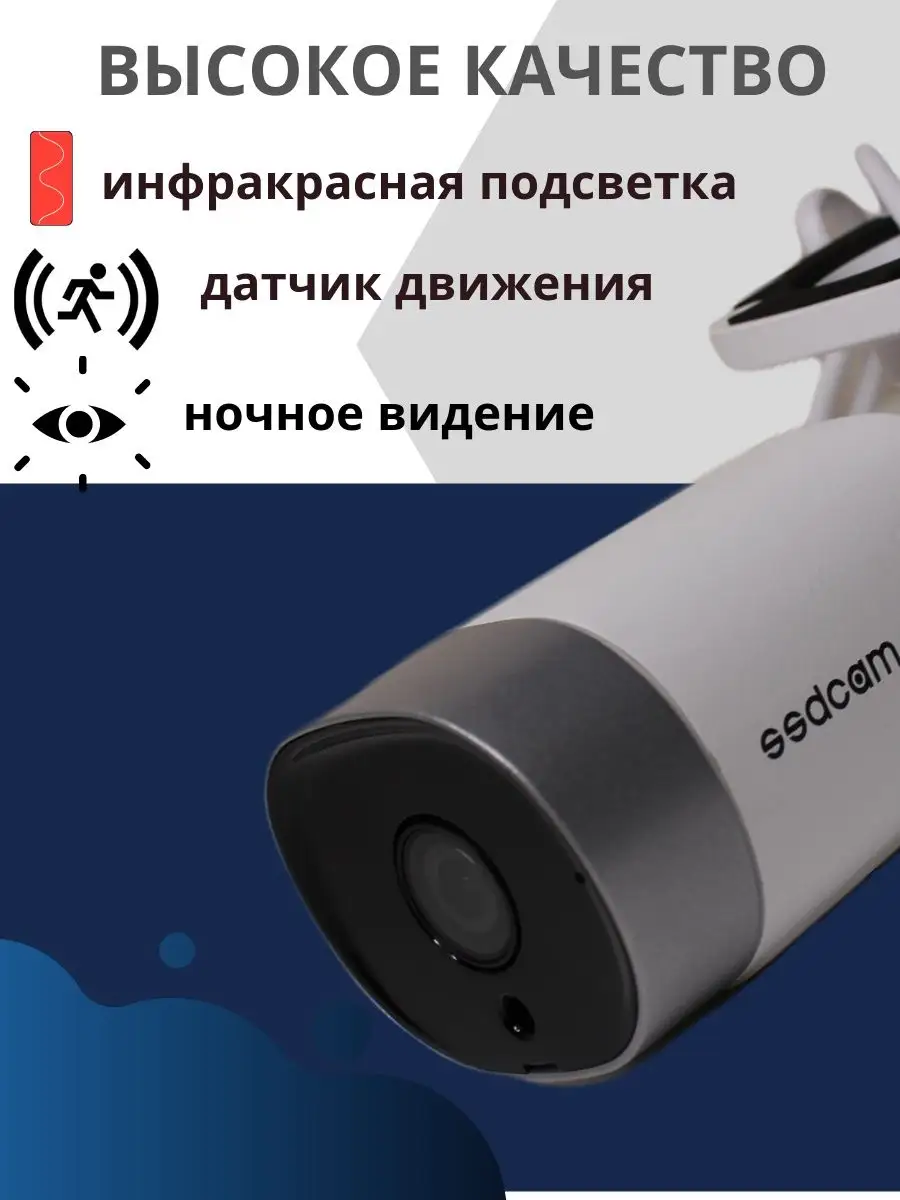 камера видеонаблюдения уличная wifi с ночным видением SSDCAM 155687288  купить за 5 009 ₽ в интернет-магазине Wildberries