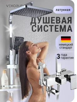 Душевая система с тропическим душем и смесителем краном Vexorus 155689338 купить за 8 121 ₽ в интернет‑магазине Wildberries