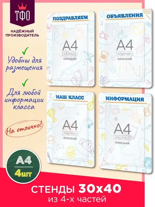 Стенд в класс начальной школы «Земля – это наш дом»