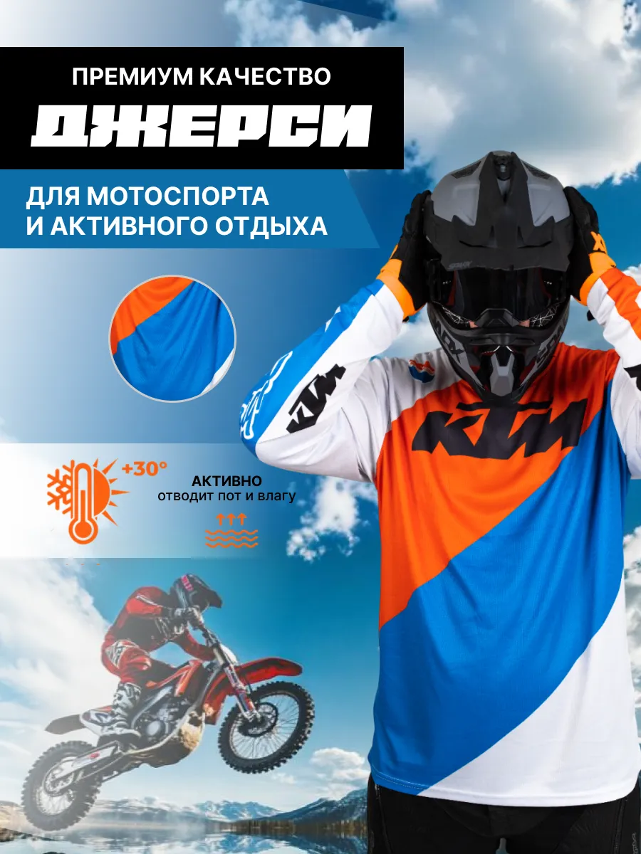 Джерси мотоджерси для мотокросса и эндуро вело