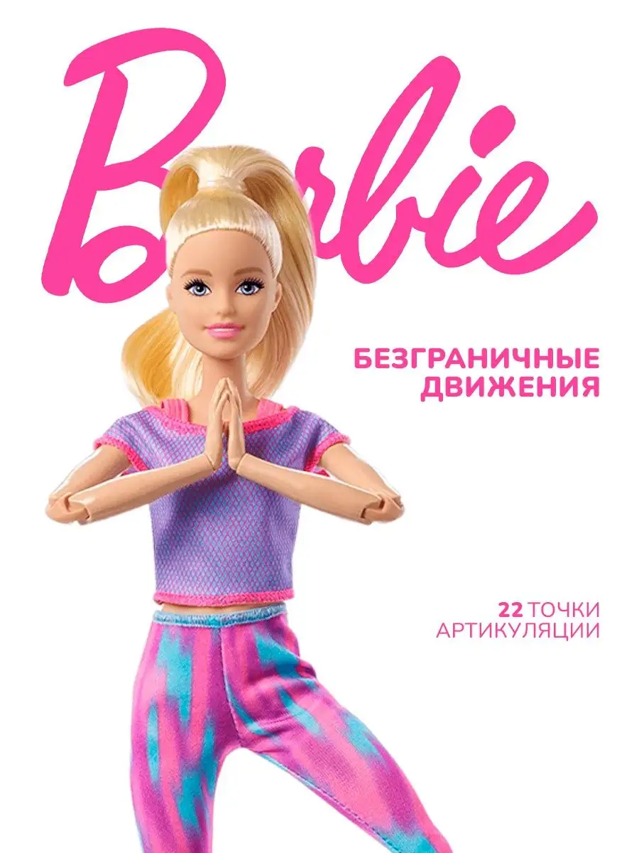 Кукла Барби Безграничные движения GXF04 Barbie 155690534 купить в  интернет-магазине Wildberries