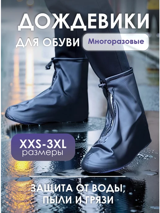 Lara-Маркет Многоразовые бахилы от дождя дождевики для обуви, черный