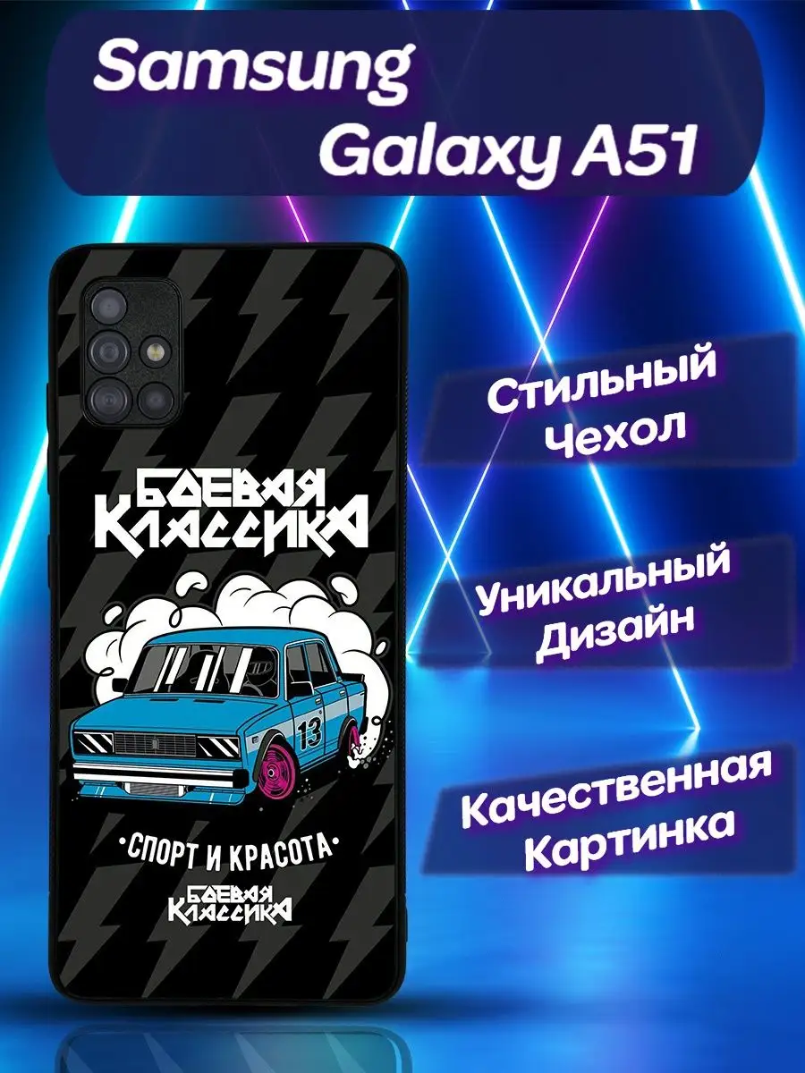 Чехол для Samsung Galaxy A51 Самсунг Гелакси А 51 ваз CooLCase67 155691068  купить за 508 ₽ в интернет-магазине Wildberries