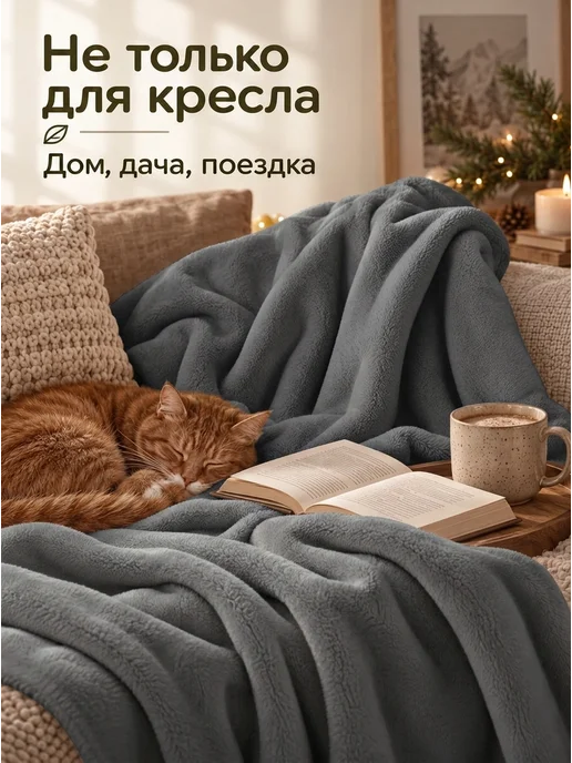 Oasis Плед 110х170 на диван флисовый Стильный, 110x170, фото 5