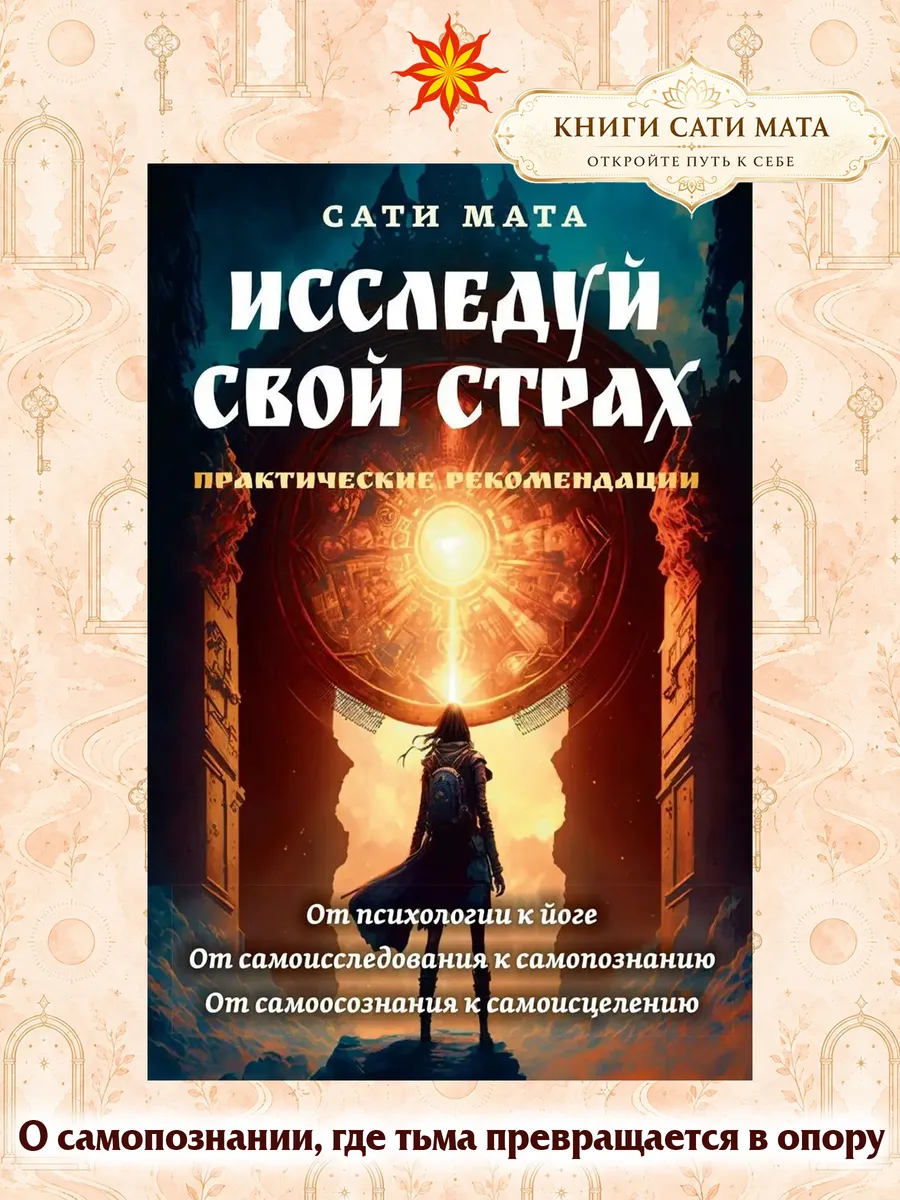 Исследуй свой страх. Практические рекомендации