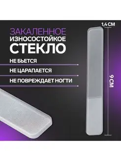 Пилка для ногтей стеклянная полировочная Queen fair 155695211 купить за 170 ₽ в интернет-магазине Wildberries