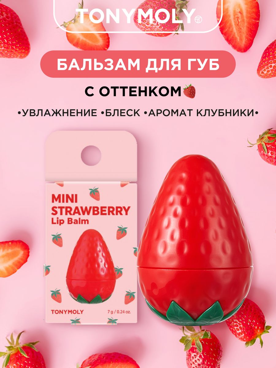 Бальзам для губ с оттенком увлажняющий вишня клубника Tony Moly 155695766  купить в интернет-магазине Wildberries