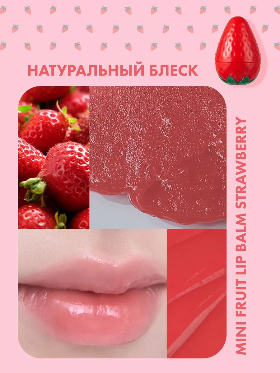 Бальзам для губ Tony Moly Mini Berry Lip balm