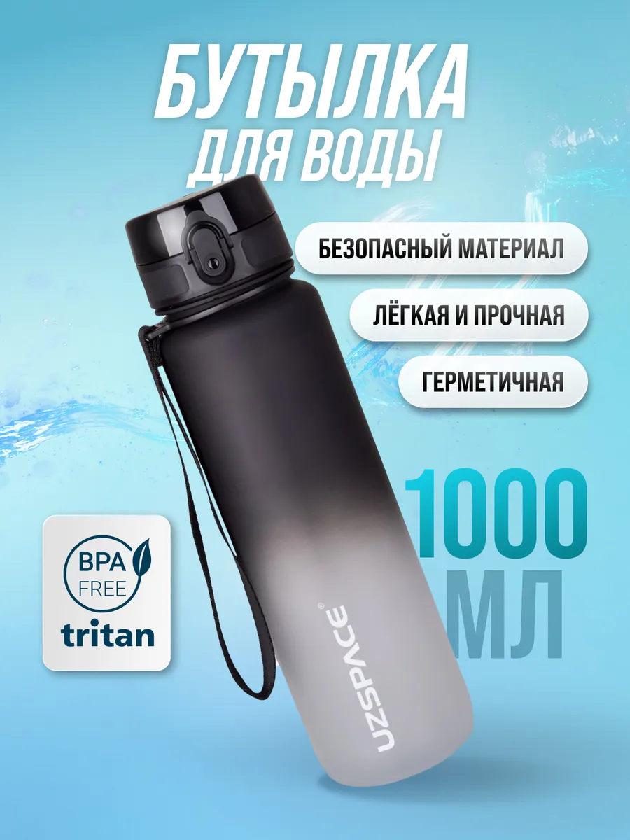 Бутылка для воды...