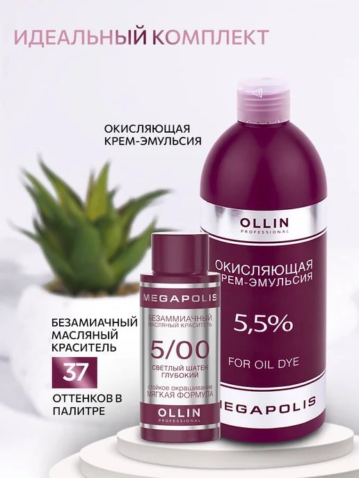 Ollin Professional Окисляющая крем-эмульсия Ollin Megapolis 1% 500 мл, вариант, фото 3