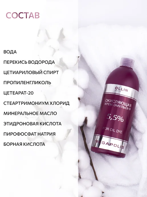 Ollin Professional Окисляющая крем-эмульсия Ollin Megapolis 1% 500 мл, вариант, фото 6
