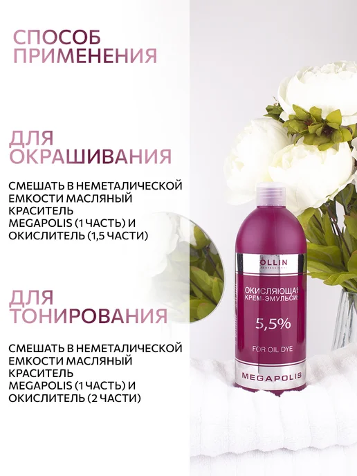 Ollin Professional Окисляющая крем-эмульсия Ollin Megapolis 1% 500 мл, вариант, фото 7