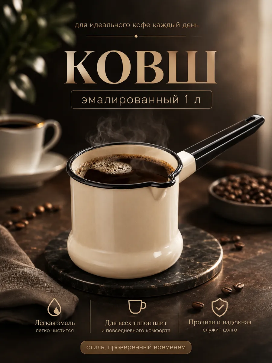 Ковш кухонный эмалированный с носиком 1 л