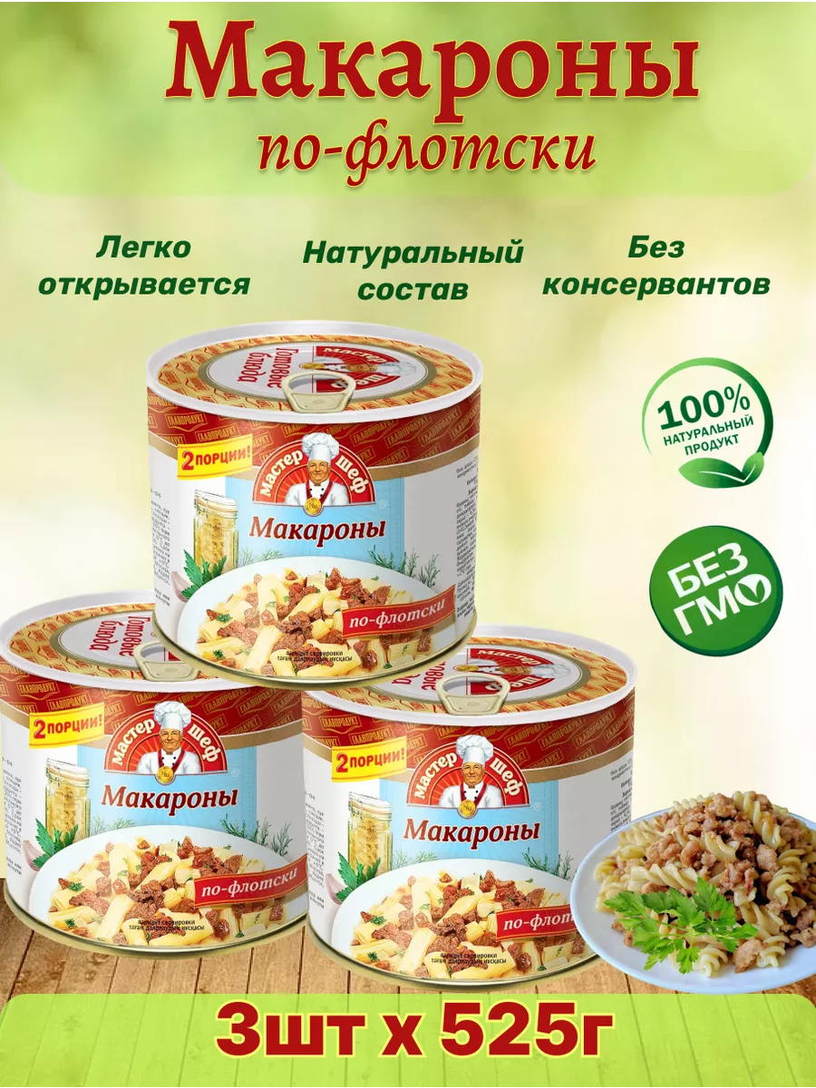 Макароны по-флотски, 3шт по 525г Главпродукт 155697732 купить за 803 ₽ в  интернет-магазине Wildberries