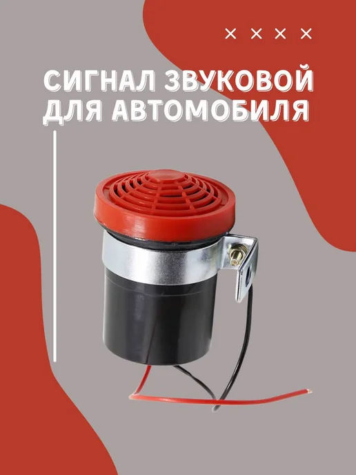 АВТОТЮНИНГ1 Сигнал звуковой заднего хода, вариант