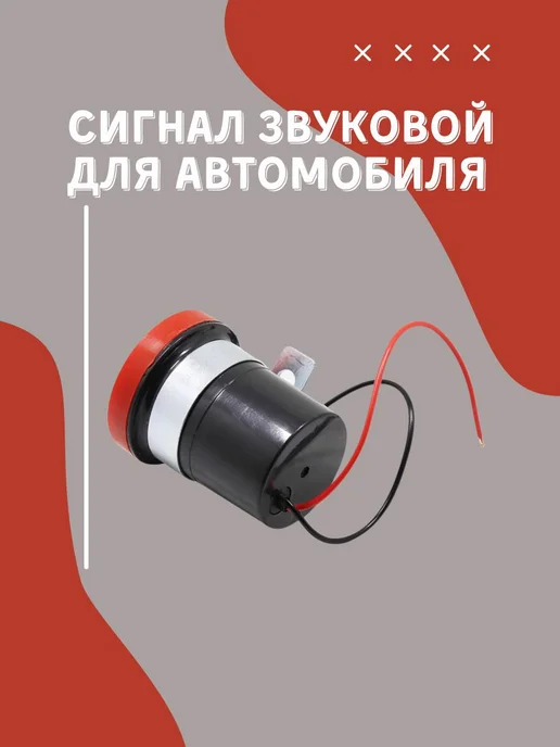 АВТОТЮНИНГ1 Сигнал звуковой заднего хода, вариант, фото 6