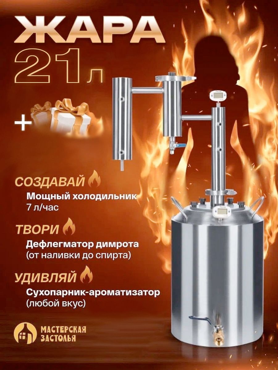 Жар 16. Самогонный аппарат жара мастерская застолья. Люкс 5 мастерская застолья отзывы.