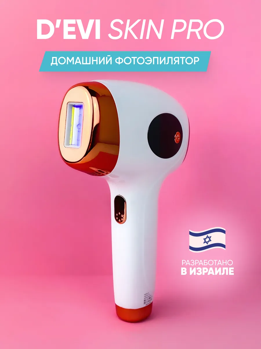 Лазерный фотоэпилятор...