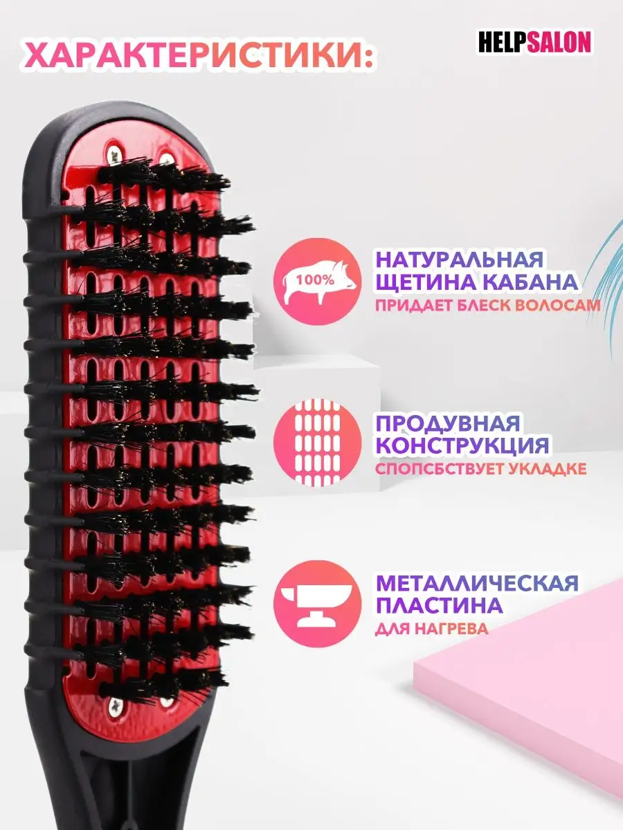 Расческа зажим для выпрямления волос Help Salon 155700713 купить за 513 ₽ в  интернет-магазине Wildberries