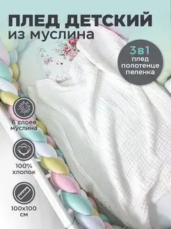 Плед полотенце пелёнка для ребёнка Baby Room Tomsk 155701673 купить за 644 ₽ в интернет-магазине Wildberries