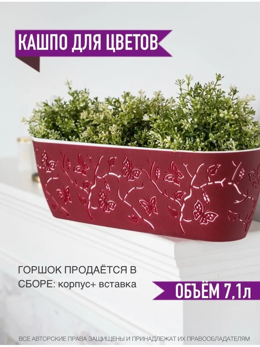 Горшок для цветов с 3д бабочками пластик 7,1 л вишневый ИП Брагин С.В.  155701955 купить в интернет-магазине Wildberries