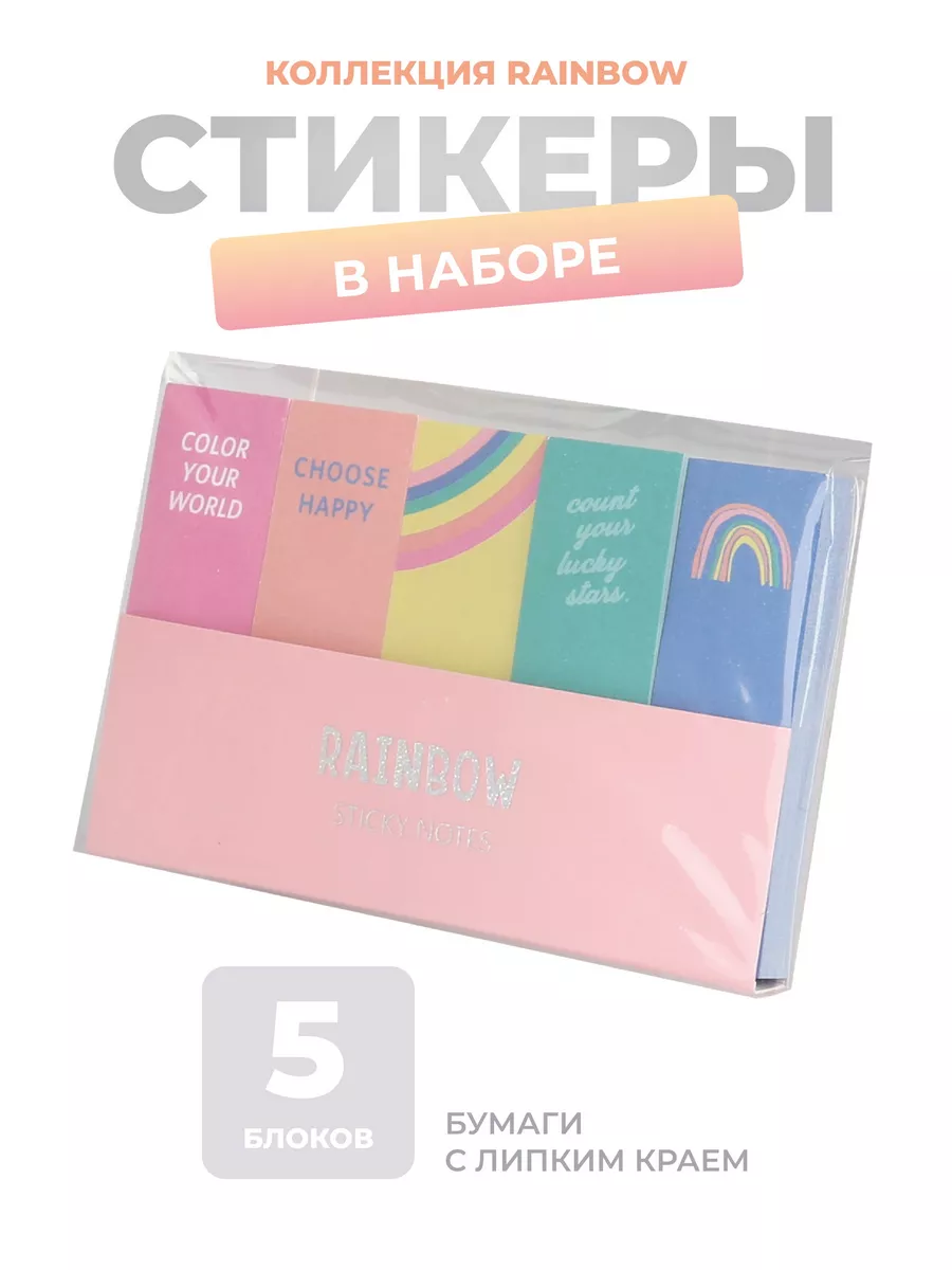 Бумага для заметок Rainbow