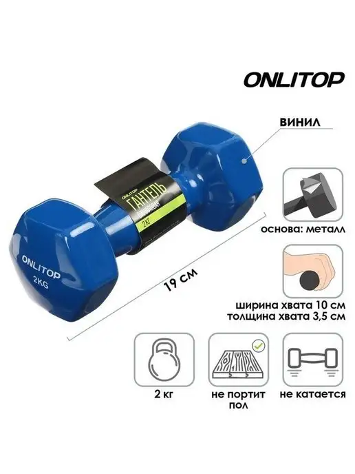 ONLITOP Гантель виниловая 2 кг для тренировок на улице и в зале микс, 2 кг, фото 2