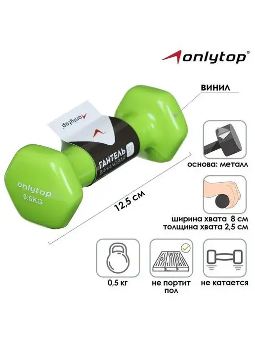 ONLITOP Гантель виниловая 0,5 кг для тренировок, цвет зеленый, 500 г, фото 2