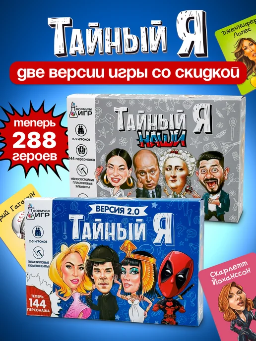Формула Игр Настольная игра для компании Тайный Я (Кто Я) (Угадай Кто), белый