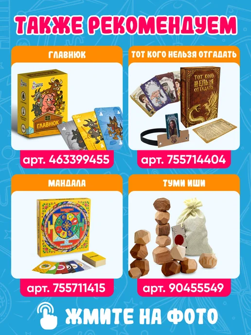 Формула Игр Настольная игра для компании Тайный Я (Кто Я) (Угадай Кто), белый, фото 8