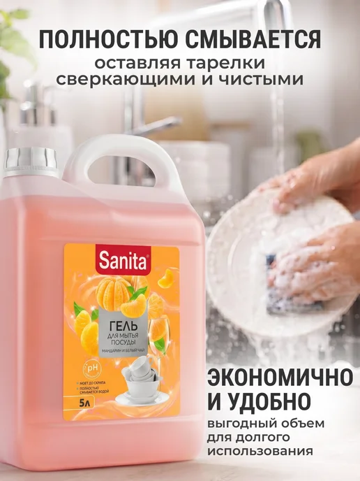 Sanita Средство для мытья посуды 5 литров Мандарин и Белый чай, белый, фото 4