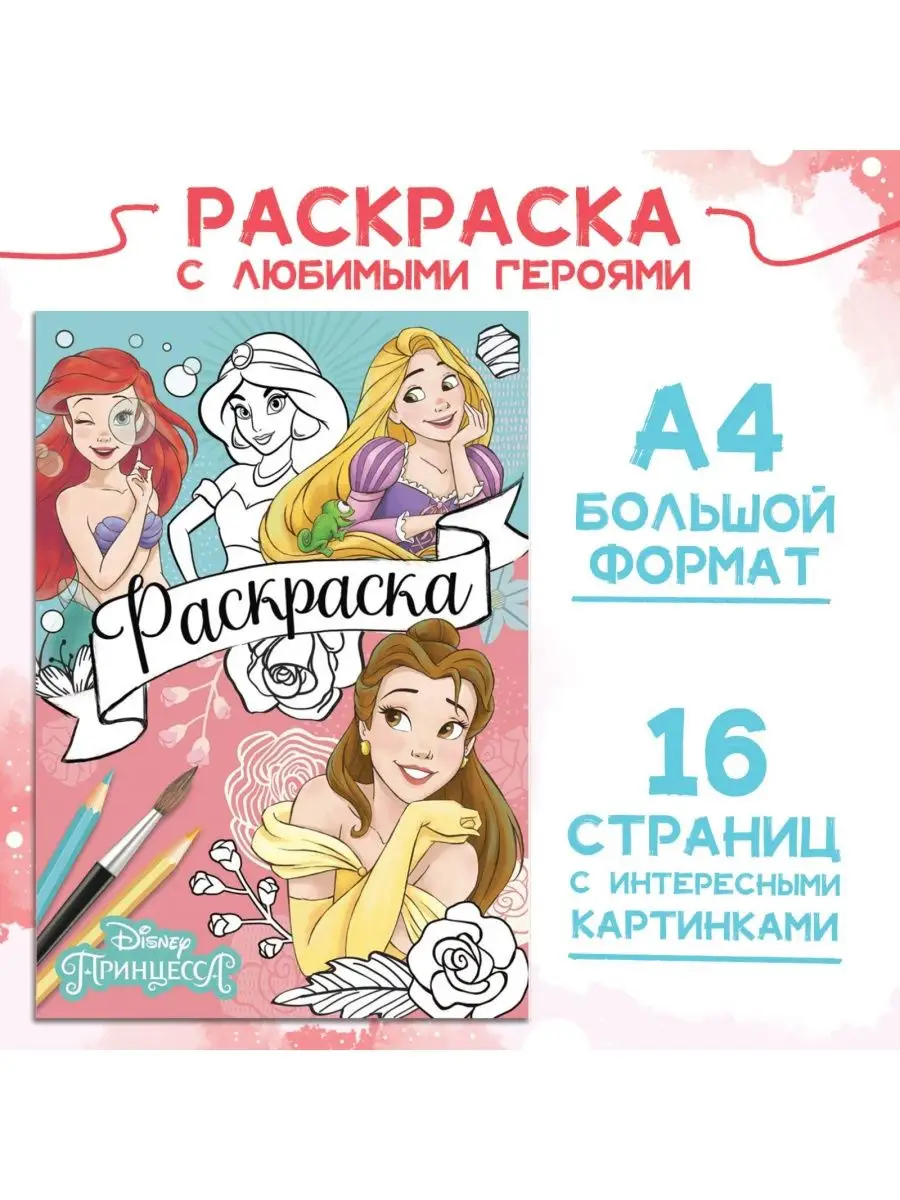 Раскраска А4 16 стр....