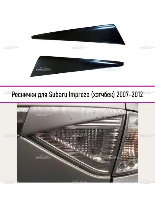 Forma’T Задние реснички Subaru Impreza (Импреза) хэтчбек 2007-2012