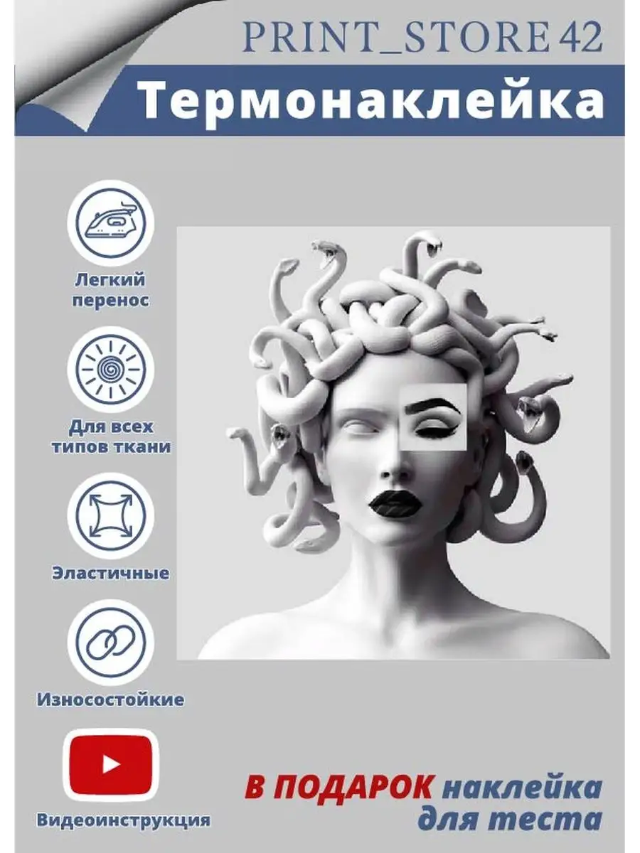 Термонаклейка для одежды...