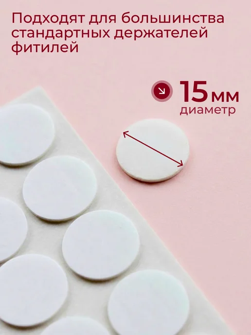 Mulinika Palette Клеевые точки для свечей держатель для фитиля наклейки, белый, фото 2