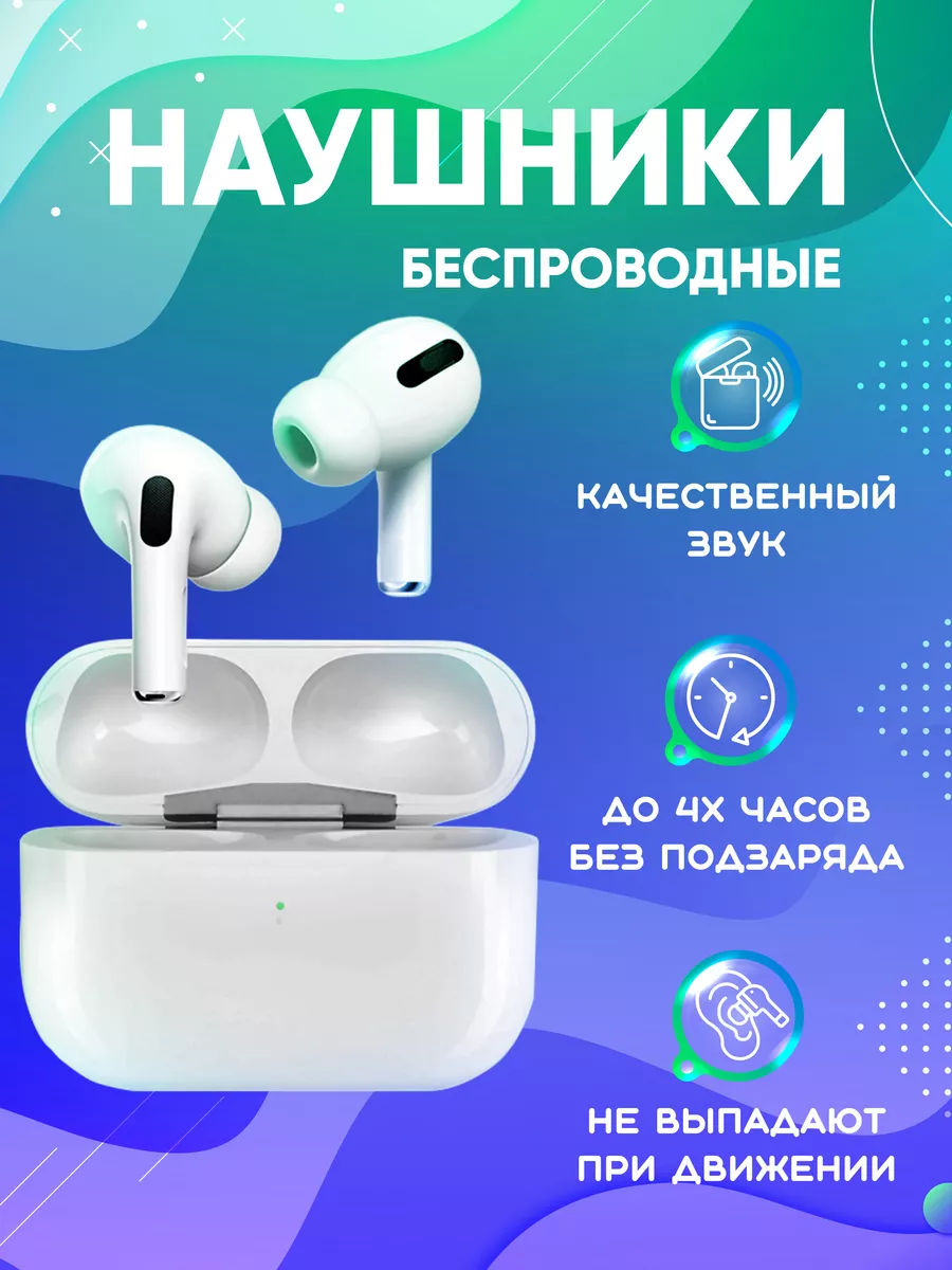 Беспроводные наушники для iPhone и Android Pro… 155705370 купить за 440 ₽ в  интернет-магазине Wildberries