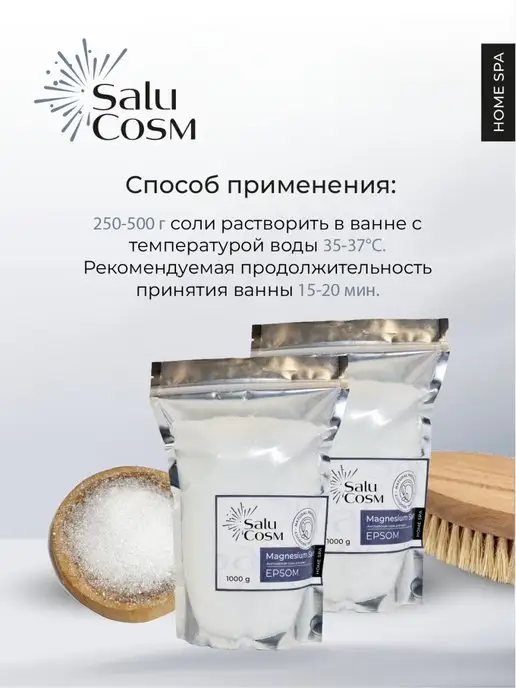 SaluCosm Английская Epsom соль для ванн 1кг, 1 кг, фото 3
