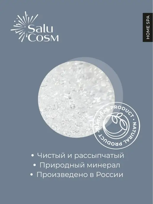 SaluCosm Английская Epsom соль для ванн 1кг, 1 кг, фото 4
