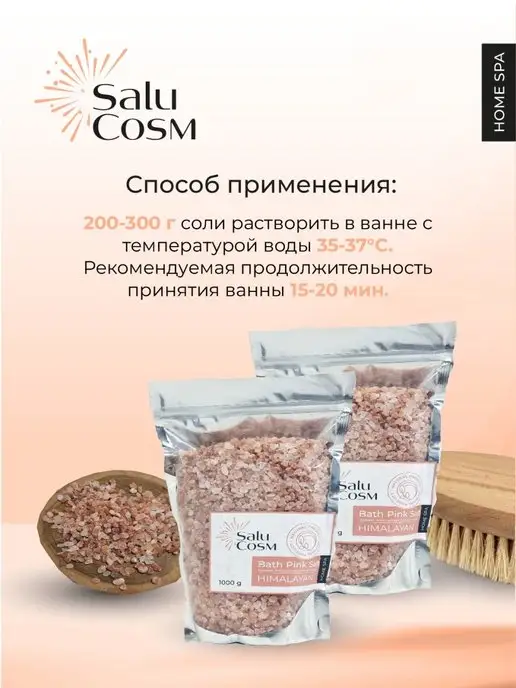 SaluCosm Розовая гималайская соль для ванн 500 г, 1 кг, фото 3