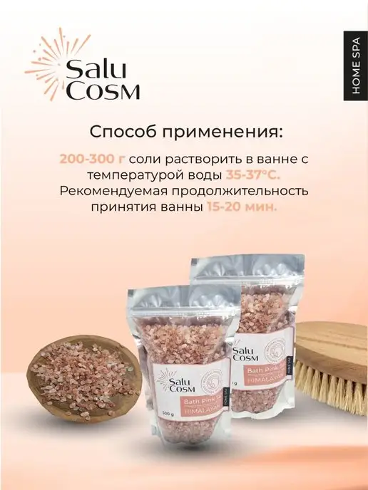 SaluCosm Розовая гималайская соль для ванн 500 г, 500 г, фото 3