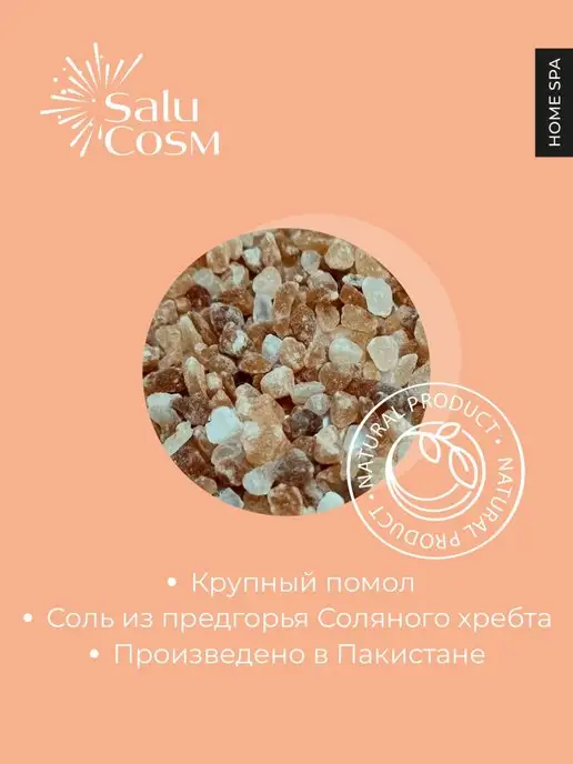 SaluCosm Розовая гималайская соль для ванн 500 г, 500 г, фото 4