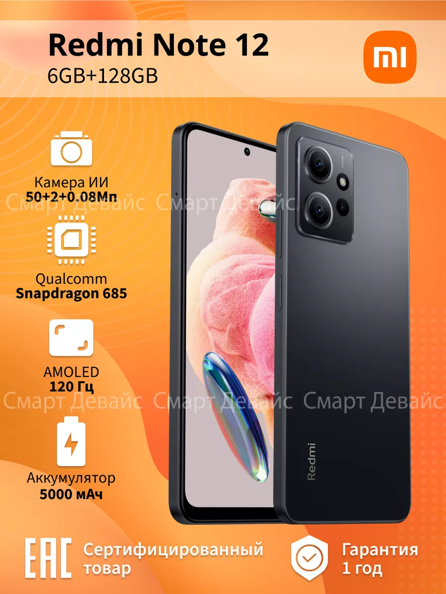 Смартфон Redmi Note 12 6GB+128GB Gray Xiaomi 155706170 купить в  интернет-магазине Wildberries