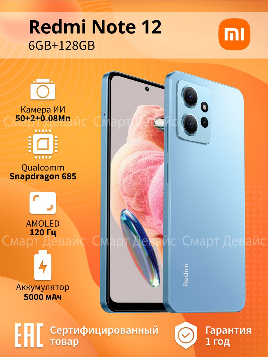 Смартфон Redmi Note 12 6GB+128GB Blue Xiaomi 155706171 купить в  интернет-магазине Wildberries