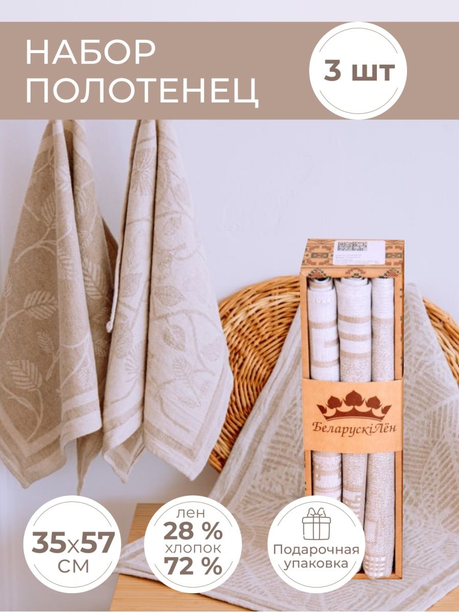 Белорусский лен кухонные полотенца. Подарочный пакет белорусский лен. Кухня лен.