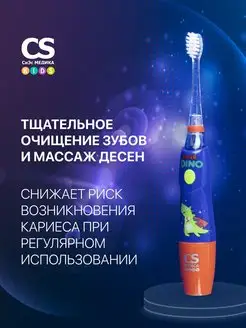 Электрическая зубная щетка Дино CS-9760-H и насадки 3 шт. CS Medica 155706732 купить за 694 ₽ в интернет-магазине Wildberries