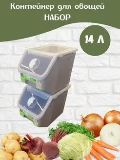 Контейнер для хранения овощей / Ящик на кухню пластиковый Полимербыт 155707753 купить за 1 919 ₽ в интернет-магазине Wildberries