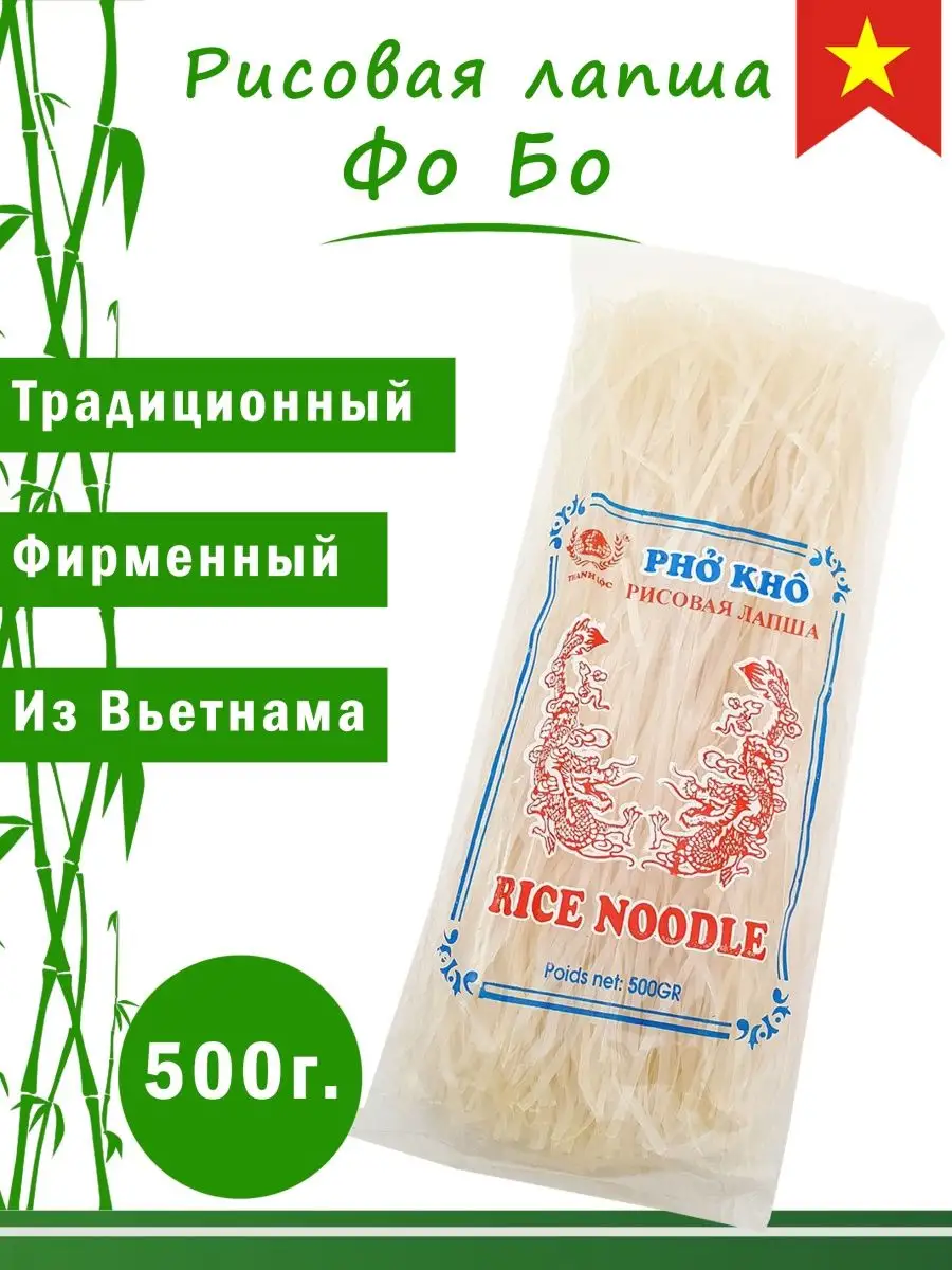 Рисовая лапша Фо Бо (Pho Bo) Вьетнам Ями-Ями 155707815 купить за 306 ₽ в  интернет-магазине Wildberries