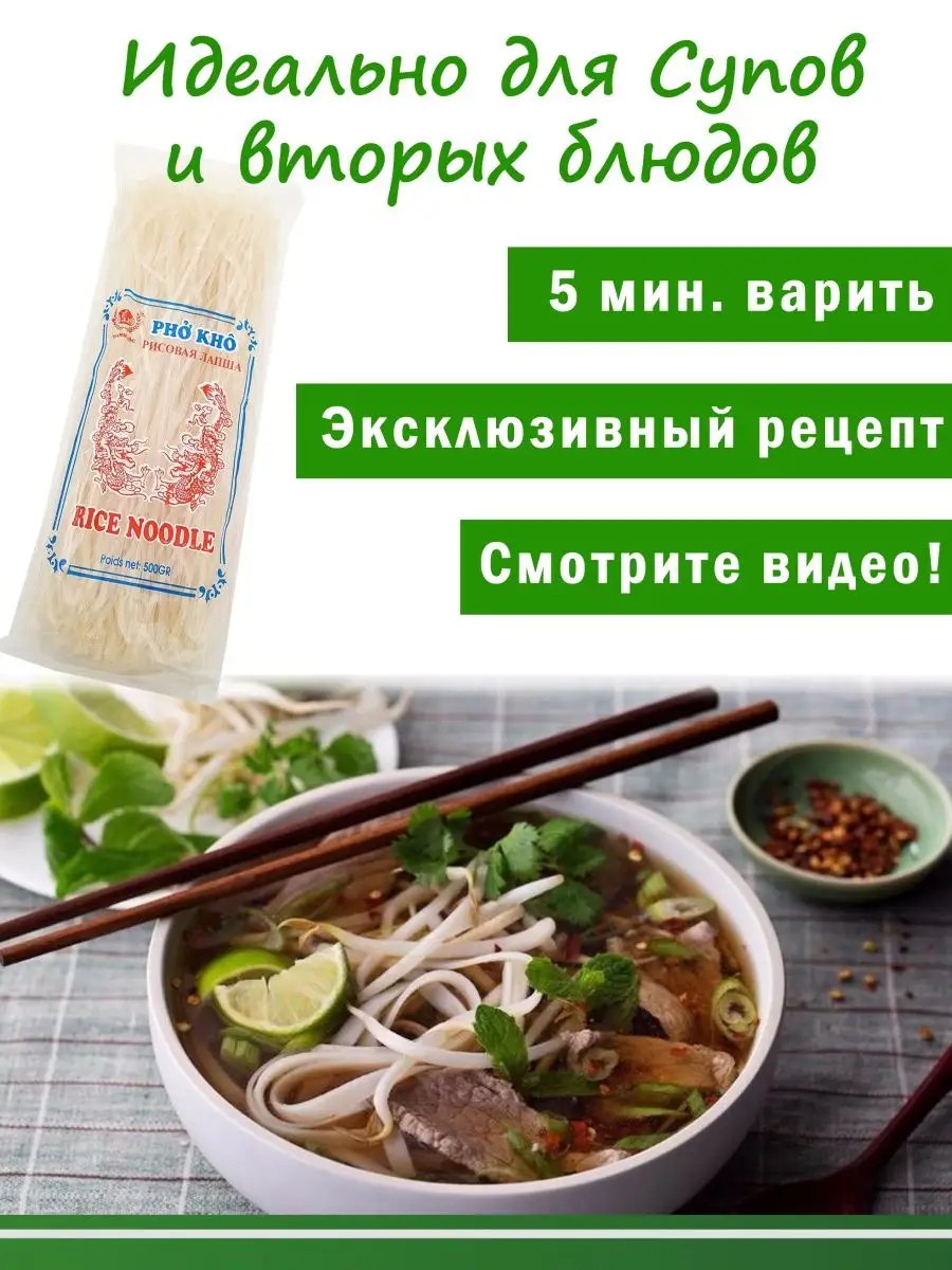 Рисовая лапша Фо Бо (Pho Bo) Вьетнам Ями-Ями 155707815 купить за 306 ₽ в  интернет-магазине Wildberries